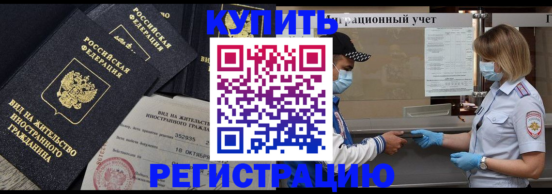 прописка иностранных граждан в Полысаево