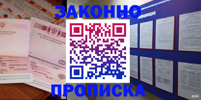 прописка для работы в Полысаево