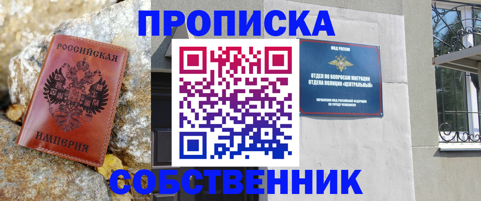 временная регистрация недорого в Полысаево